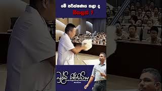 මේ පරීක්ෂණය කළා ද ඔයලත්  physics sciencefield buddhihiripitiya sciencephysics motivation al [upl. by Llehsal]