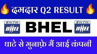 BHEL Q2 Results 2025  BHEL Result Today  BHEL share news  bhel share latest news today [upl. by Innor28]