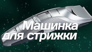 Panasonic ERGC71 машинка для стрижки [upl. by Nosam203]