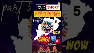 6 ଟେବୁଲ ଶିଖନ୍ତୁ ସହଜ ଟ୍ରିକ୍ ସହିତ  6 Table Trick  Odisha Educationshorts ytshorts education [upl. by Claretta289]