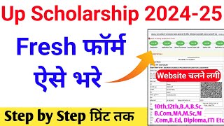 up scholarship 202425 applyup scholarship form kaise bhare 202425up scholarship fresh 2024 apply [upl. by Meridith]