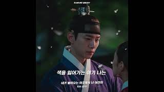 옷소매 붉은 끝동 OST XIA 준수  네가 불어오는 이곳에서 난 여전히 Teaser [upl. by Rennane]