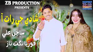 New Sindhi shadi Mashup 2024  Ho Jamalo  Sehra DJ remix song Sajan ali shaikh Fozia Nighat Naz [upl. by Aisatna]