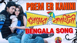 Shongsahar Sukhi Hoi  Lyrical  Premer Kahini DevKoel  PriyoSVFMusic bangla evergreenhits [upl. by Jacobah349]