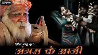 अंगरा के आगी  भूपेन्द्र साहू । Angra Ke Aagi  Bhupendra Sahu MUSIC VIDEO [upl. by Celin]