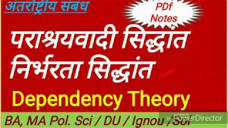 Dependency Theory  पराश्रयवादी सिद्धांत  निर्भरता सिद्धांत  Dependency Theory in hindi [upl. by Essyle]