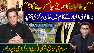 British newspaper column CRITICIZES Imran Khan  Inside story of Judge FAKE degree and Professor [upl. by Irmo]