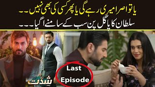 Shiddat Last Episode  Shiddat Episode 50 Teaser  Shiddat Last Ep Review [upl. by Alih]