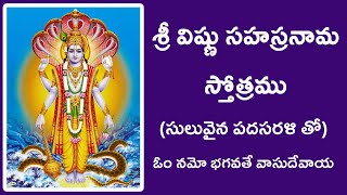 Sree Vishnu Sahasranama Stotram  Telugu  Lyrics  శ్రీవిష్ణు సహస్రనామ స్తోత్రమ్  తెలుగు  పదములు [upl. by Dazhehs]