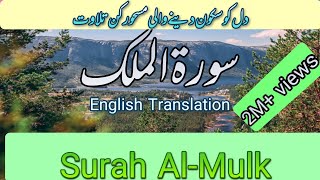 Surah Mulk surah mulk in english mulk surah surah al mulk surah mulk in hindi [upl. by Neelear]