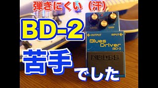 【guitar】BOSS BD2 名器ですが第一印象『苦手』でした [upl. by Martina721]