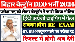 Beltron Deo 0708 October Exam Cancel  Beltron Deo Re Exam Date Out  Beltron Hindi English Typing [upl. by Nilsoj]