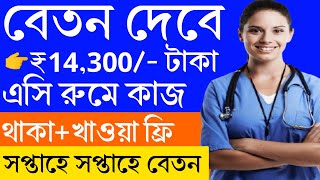 মেডিসিন কোম্পানিতে নিয়োগ । বেতন সর্বনিম্ন  14300  apollo medicine company job [upl. by Orthman]