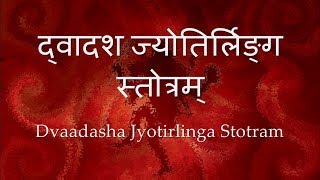 Dwadasha Jyotirlinga Stotram  with Sanskrit lyrics [upl. by Gimble]