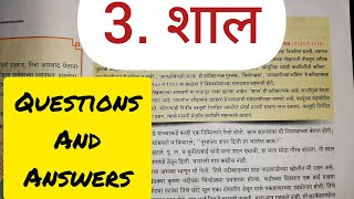 10th Std  Marathi  Chapter 3 शाल स्वाध्याय SHAAL QUESTIONS AND ANSWER SWADHYAY  CLASS 10  SSC [upl. by Fara]