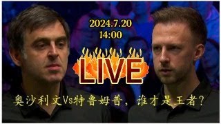 LIVE🔴：2024 Shanghai Masters Snooker 12Finals Trmup VS Osullivan 上海斯诺克大师赛 特鲁姆普VS奥沙利文 半决赛 [upl. by Anoit]