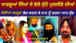 Gurmeet Ram Rahim ਵੇਖੋ ਮੁਲਾਜ਼ਮ ਦੀਆਂ ਕਰਤੂਤਾਂ [upl. by Htial636]