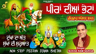 THURSDAY SPECIAL PEERAN DIYAN BHETAN  ਪੀਰਾਂ ਦੇ ਭਜਨ  SUKHA RAM SAROA Rahon Wale  MUSIC PEARLS [upl. by Ina]