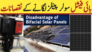 Bifacial solar panel  Disadvantage of bifacial solar panel  Solar panel price in Pakistan [upl. by Sharleen]