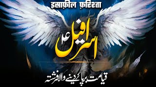 The Angel Of Allah Hazrat Israfeel And The Day Of Judgment  Must Watch Video From Mm Tv [upl. by Neicul]