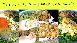 Aloo Shami  Your New GoTo Snack AlooShami EasyRecipes FlavorPackedtikkiviralvideosadiatariq [upl. by Adnwahs]