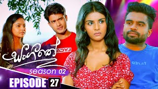 Sangeethe සංගීතේ  Season 02  Episode 27  05th November 2024 [upl. by Aihsatal]