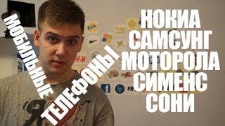 Нокиа или Самсунг Сравнение Nokia vs Samsung часть 1 [upl. by Clift]