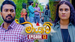 Maayavi මායාවී  Episode 13  18th September 2024  Sirasa TV [upl. by Niveb]