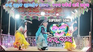 PUSHPALI NEW NATAKA SONG 🎉 KARNA GURU SUPERHIT NATAKABADALA KANIYAN BHARI ADHUA [upl. by Nodnalb]