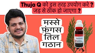 How to Use Thuja Mother Tincture  Homeopathic medicine  Warts Fungus Mole amp Corns [upl. by Eesyak]