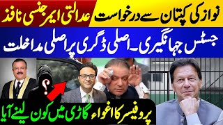 Nawazs request to Imran Khan  Judicial emergency Justice Jahangiri in action [upl. by Fowler599]