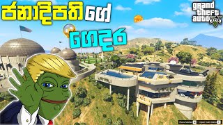 ජනාදිපතියේ ගෙදර ගියා  GTA 5 President New Luxury House  President White House GTA 5 Mod  LK [upl. by Nahta]