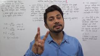 SSC Physics Chapter 6 Mathematical Solution  বস্তুুর উপর তাপের প্রভাব  Fahad SIr [upl. by Annhoj]