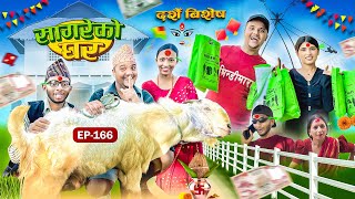 Dashain special”sagare Ko Ghar “Episode 166॥New nepali Comedy Serial॥By Sagar pandey॥ [upl. by Nnayrrehs422]