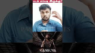 🔥Kanguva Review  Part 1🔥 kanguvamoviereview kanguvareview kanguvapublicreview kanguvamemereview [upl. by Schreibman]