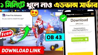 খুলে নাও ADVANCE SERVER ১ মিনিটেই😍🔥 how to download free fire advance server bangladesh server [upl. by Linnea]