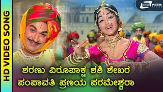 Sharanu Virupaksha  HD Video  S Janaki  Sri Krishnadevaraya  Dr Rajkumar [upl. by Ailed761]