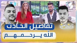 رياض بن عمر وأمال سعداوي يعزيان في وفاة الفنان محمد بوسماحة وتفاصيل جديدة للحادث [upl. by Anselme297]