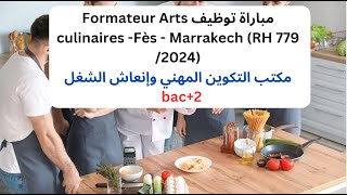 مباراة توظيف Formateur Arts culinaires Fès  Marrakech مكتب التكوين المهني وإنعاش الشغل bac2 [upl. by Purpura979]