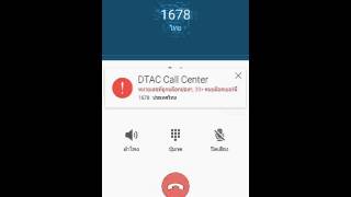 เมื่อเบอร์ truemove ดันโทรหา DTAC Call Center ไม่ได้ [upl. by Ossie979]