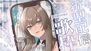 【初見歓迎 】縦型で知らん曲も歌ってみる狐🎙【 稲荷崎ナコモ ／新人Vtuber】 [upl. by Kohcztiy56]