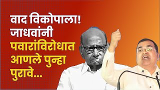 Namdevrao Jadhav Live on sharad Pawar शरद पवार मराठा आरक्षणाचे मारेकरी त्यांच्याविरोधात मोर्चा [upl. by Busch]