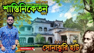 Bolpur Santiniketan Tour  Bolpur Sonajhuri haat  Santiniketan Tourist Places  Santiniketan Museum [upl. by Ruthi]