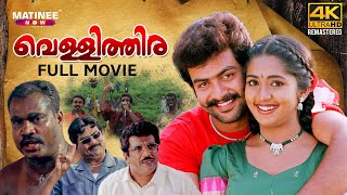 Vellithira Full Movie 4K Remastered  Prithviraj  Navya Nair  Bhadran  Kalabhavan Mani [upl. by Onilecram]