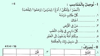 class 6 lisan question paper 2024 half year exam paper class 6 madrasa lisan exam paper class 6 [upl. by Gnahc560]