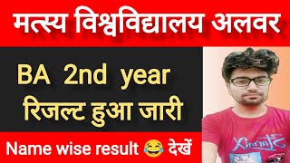 BA 2nd year result 2022  RRBMU Result 2022 kaise nikle  matsya University result 2022 [upl. by Drews366]