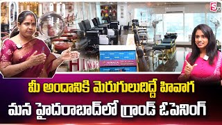 HIWAGA The Biggest Hair and Beauty Salon in Hyderabad  Haritha  SumanTV [upl. by O'Malley]