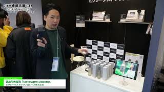 COSME Week 2024 東京 頭皮用美容液「SonoRepro Exosome」  ピクシーダストテクノロジーズ株式会社 [upl. by Roon299]