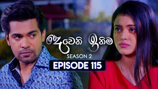 Deweni Inima දෙවෙනි ඉනිම  Season 02  Episode 115  15th March 2024 [upl. by Hamrnand866]