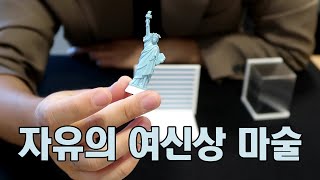 마술사도 놀란 자유의 여신상 마술 TENYO 4D SURPRISE [upl. by Bertold]